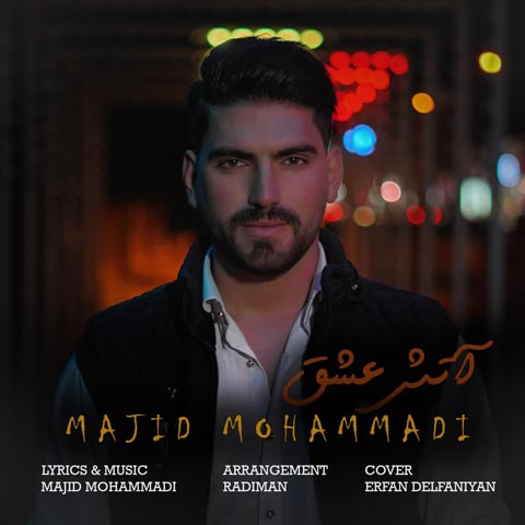 دانلود آهنگ مجید محمدی آتش عشق
